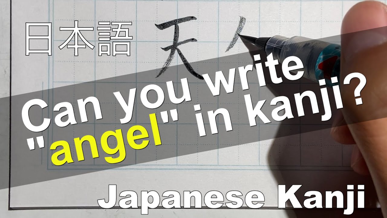 como se escribe angel en japones
