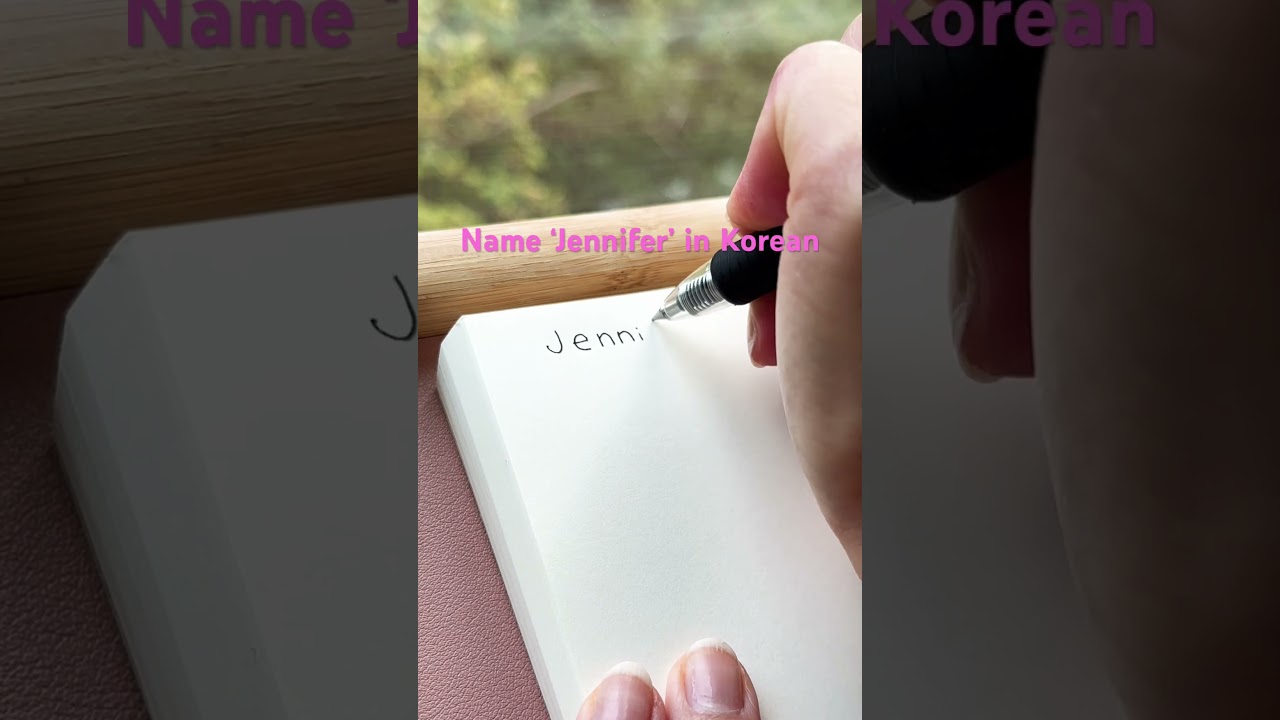 cómo se escribe jennifer en coreano