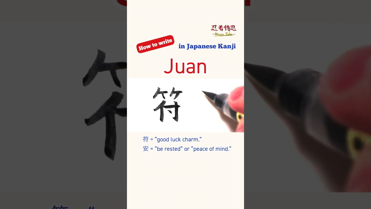 juan en japones como se escribe