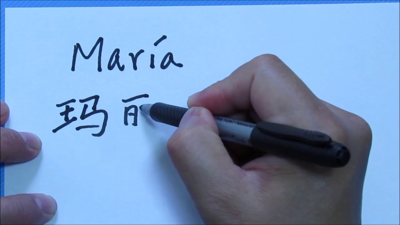 como se dice maría en chino