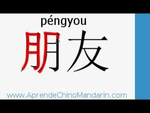 como se escribe amiga en chino