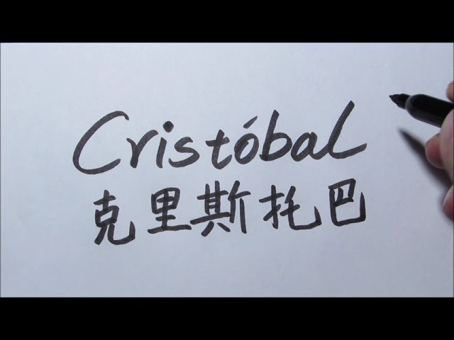 como se escribe christopher en chino