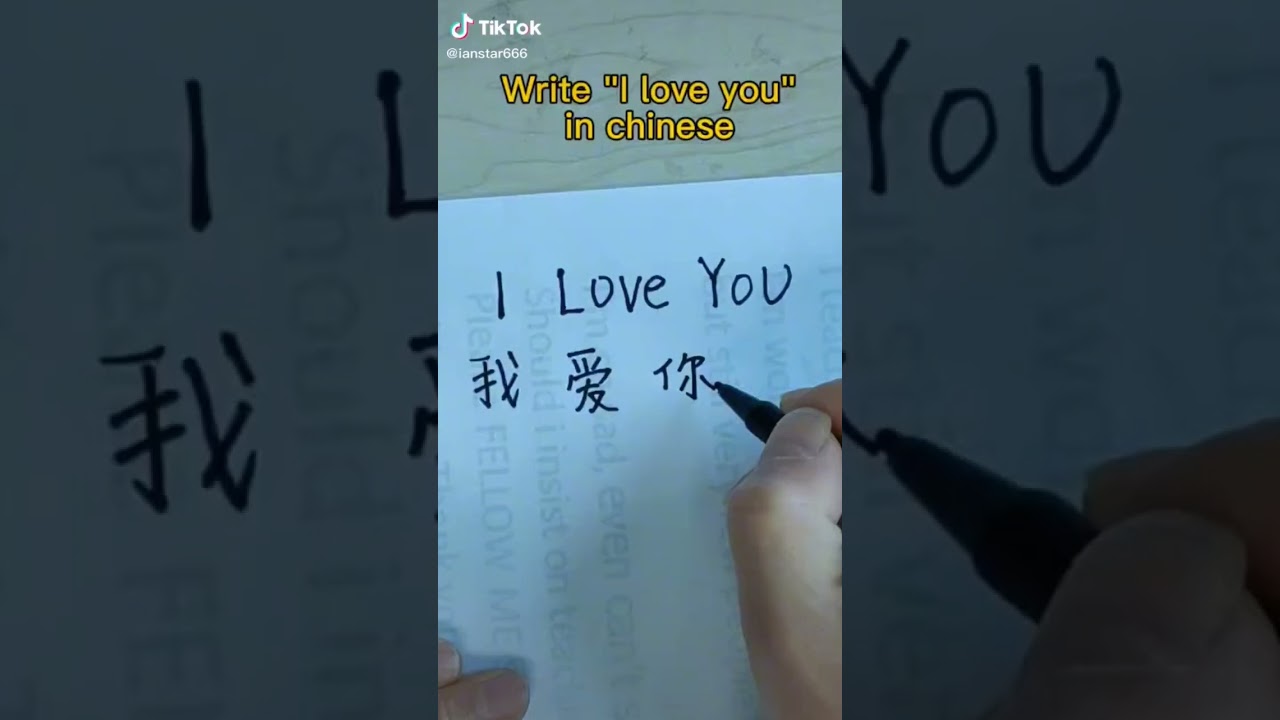 como se escribe i love you en chino