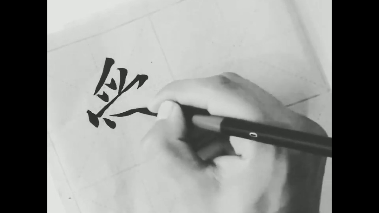 como se escribe love en chino