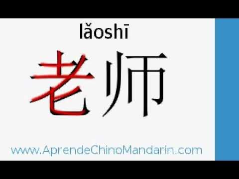 como se escribe maestro en chino