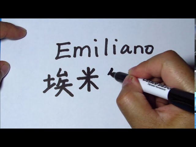 emiliano en chino