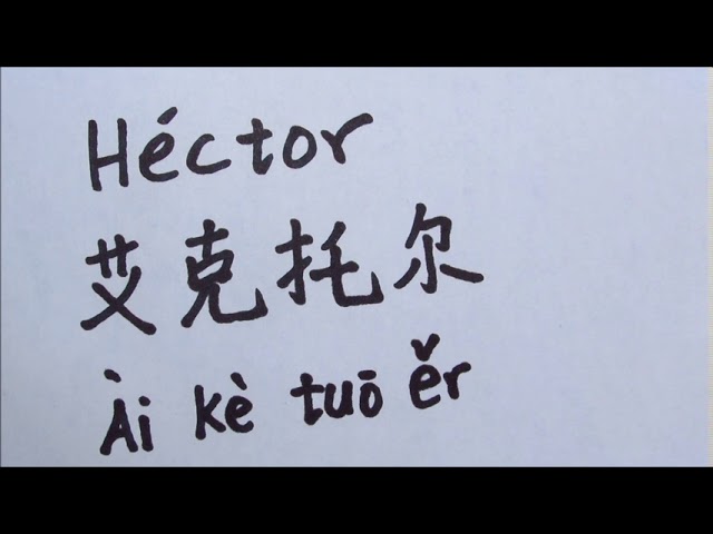 hector en chino