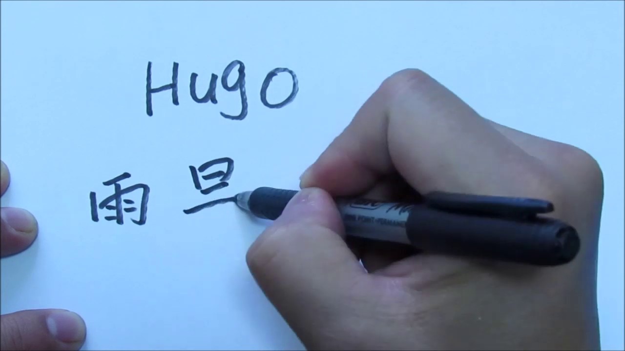 hugo en chino