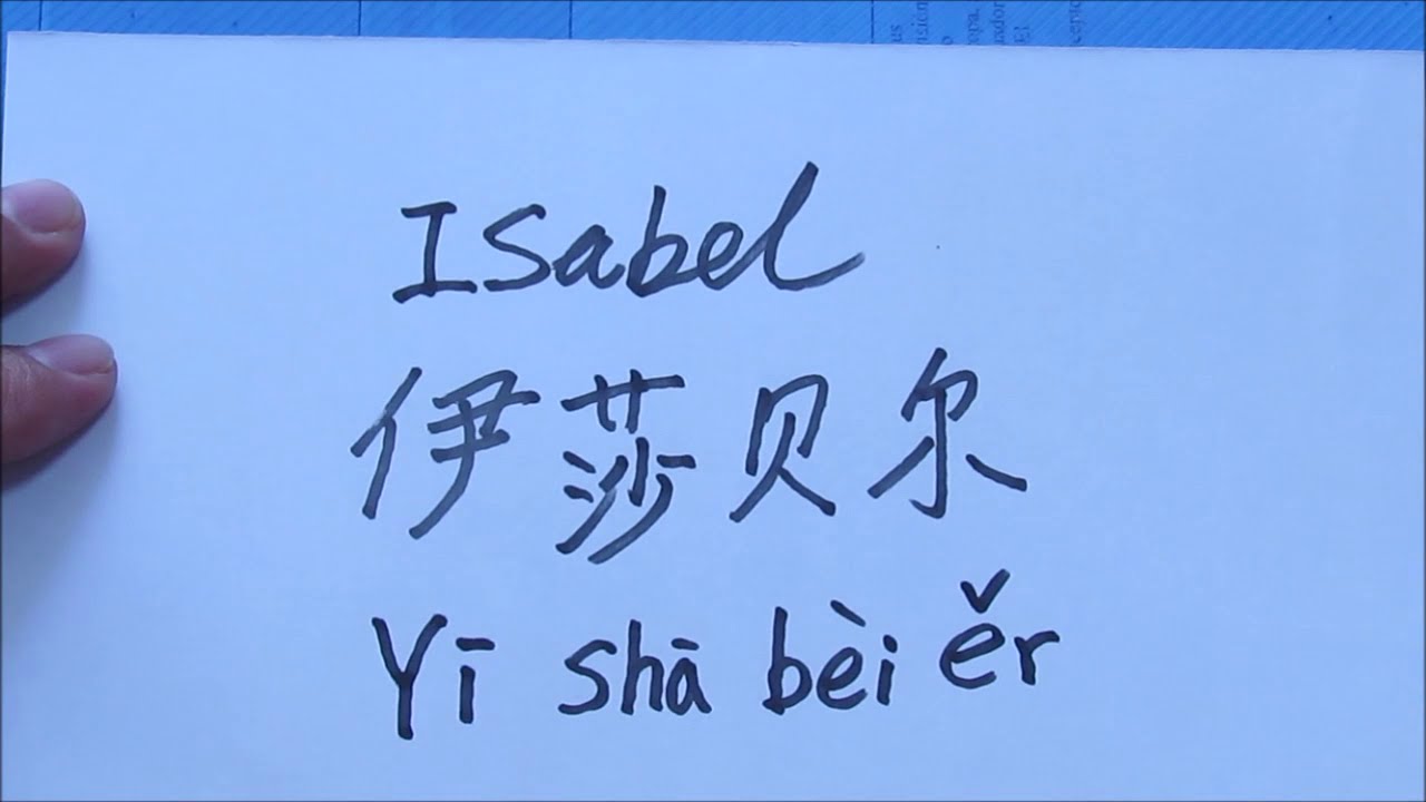 isabel en chino