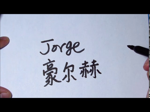 jorge en chino