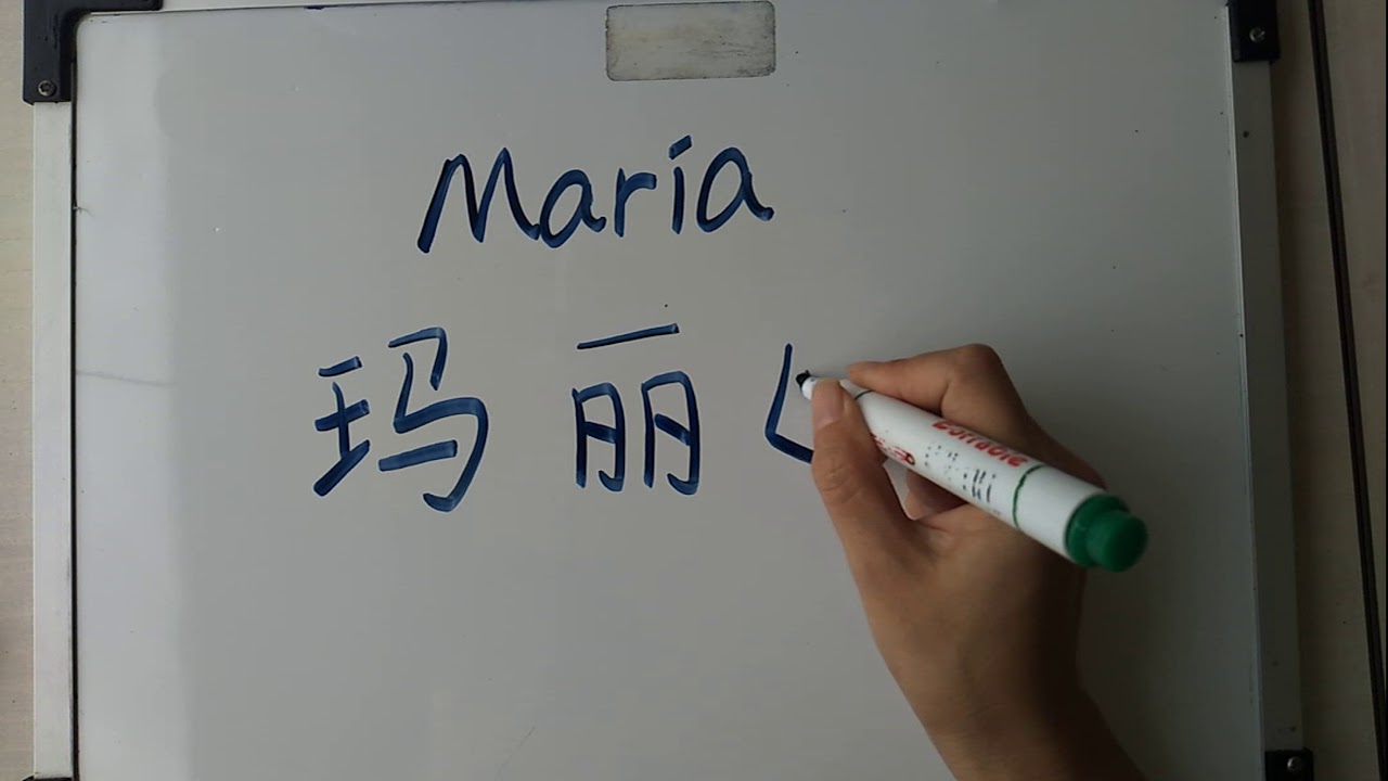 maria en chino