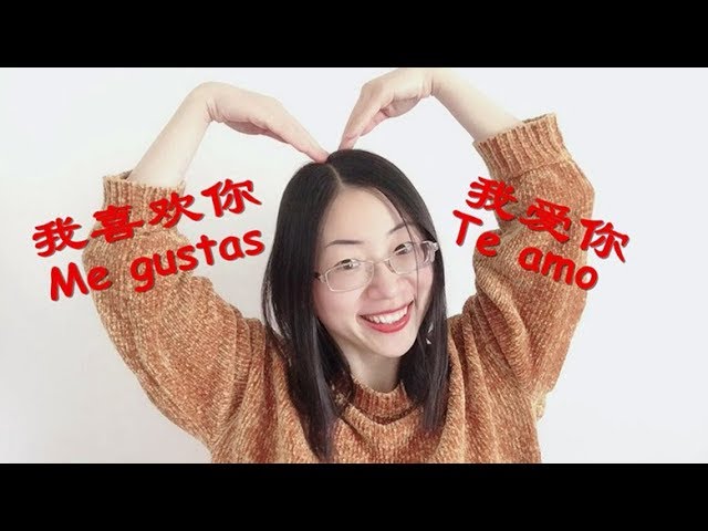 me gustas en chino