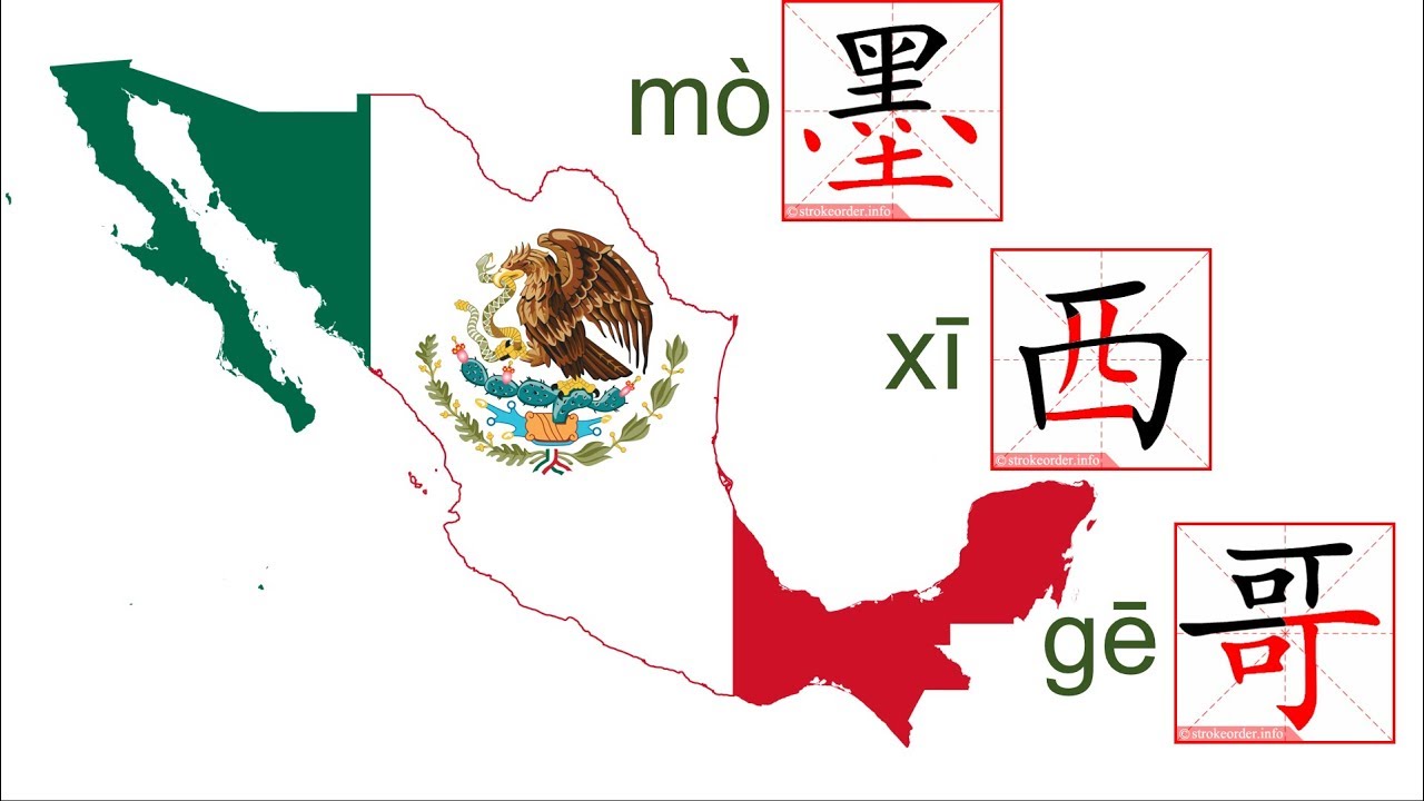 mexico en chino