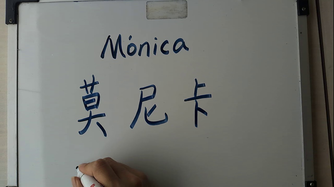 monica en chino