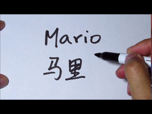 nombre de mario en chino