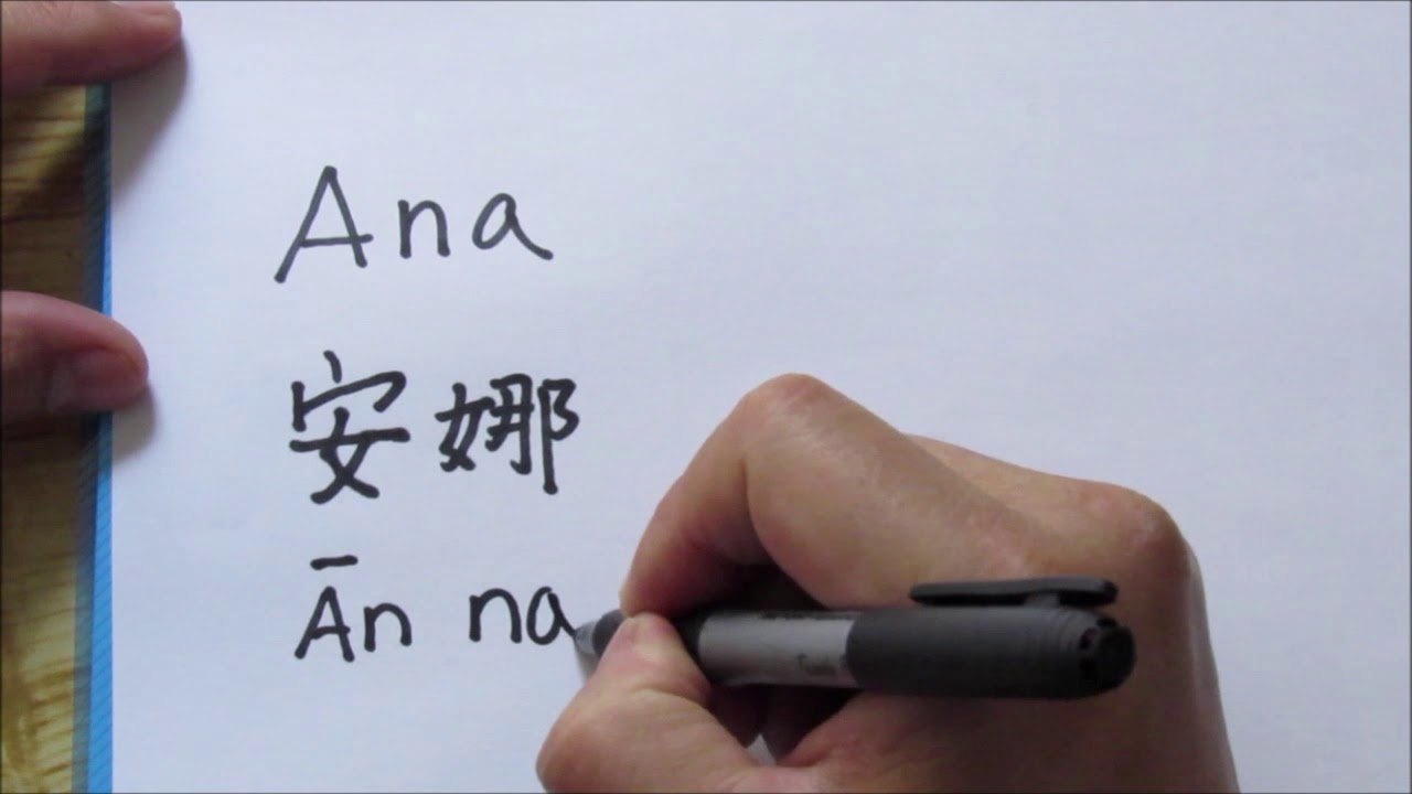 qué significa ana en chino