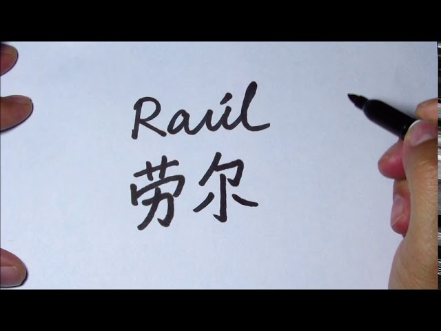 raul en chino