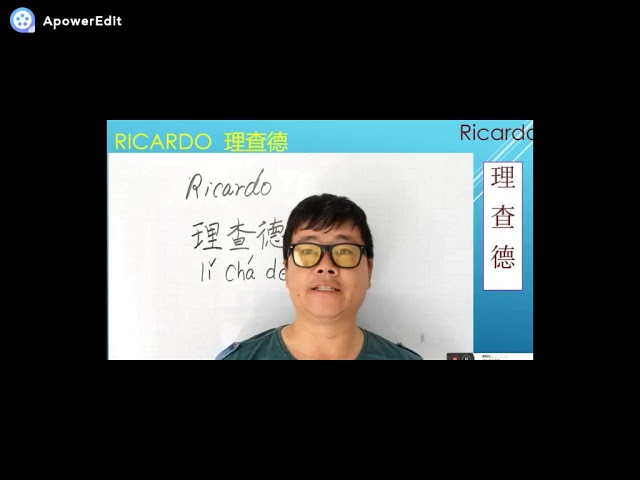 ricardo en chino
