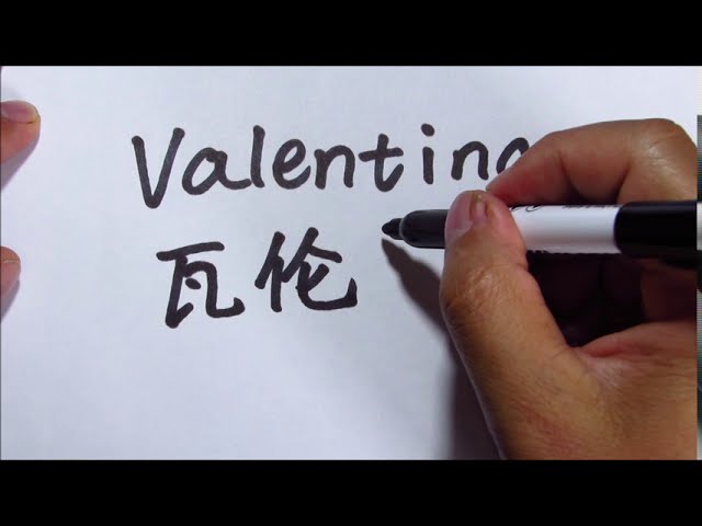 valentina en chino